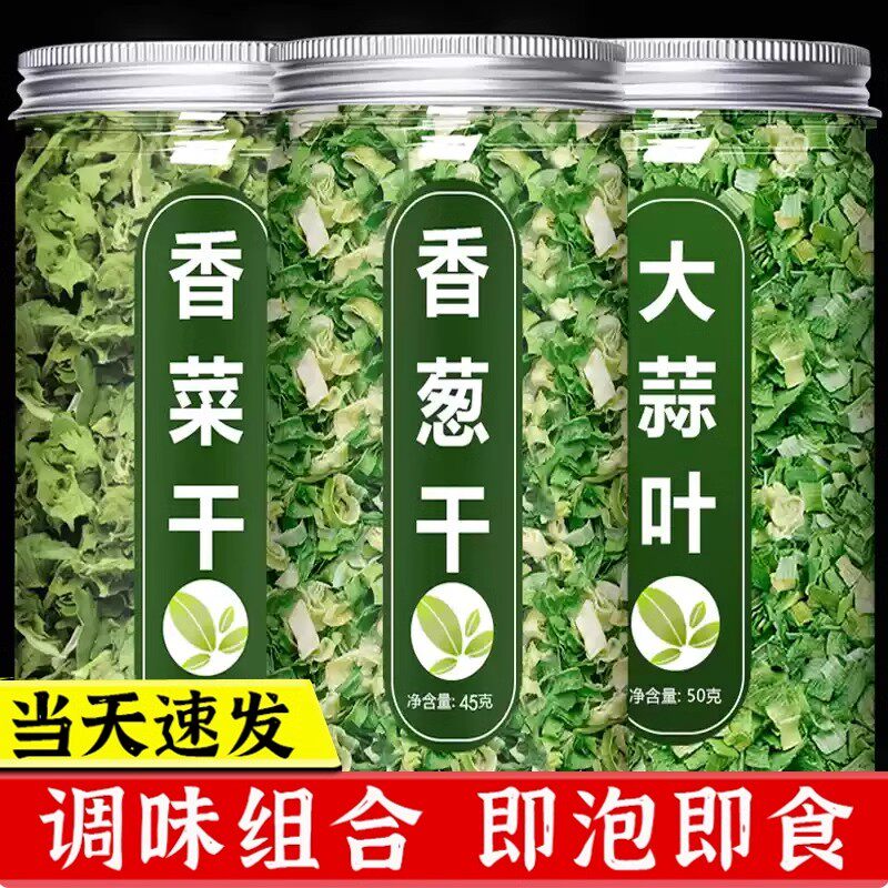 香菜叶干葱花干蒜片大蒜叶农家