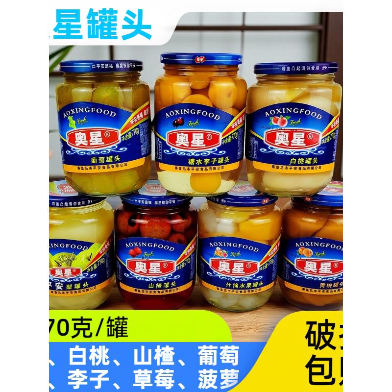 奥星770克糖水黄桃白桃山楂葡萄什锦草莓李子水果罐头秦皇岛特产