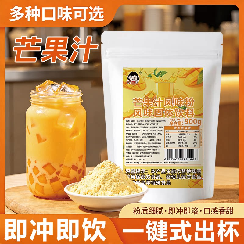 芒果汁风味粉 奶茶店专用果粉 冲饮甜品烘焙原料食用水果粉