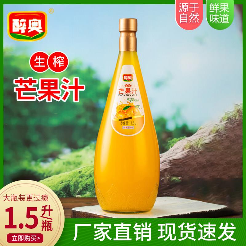 生榨蓝莓汁芒果汁玻璃瓶整箱大瓶装1.5L*2瓶婚宴酒席餐饮年货果汁