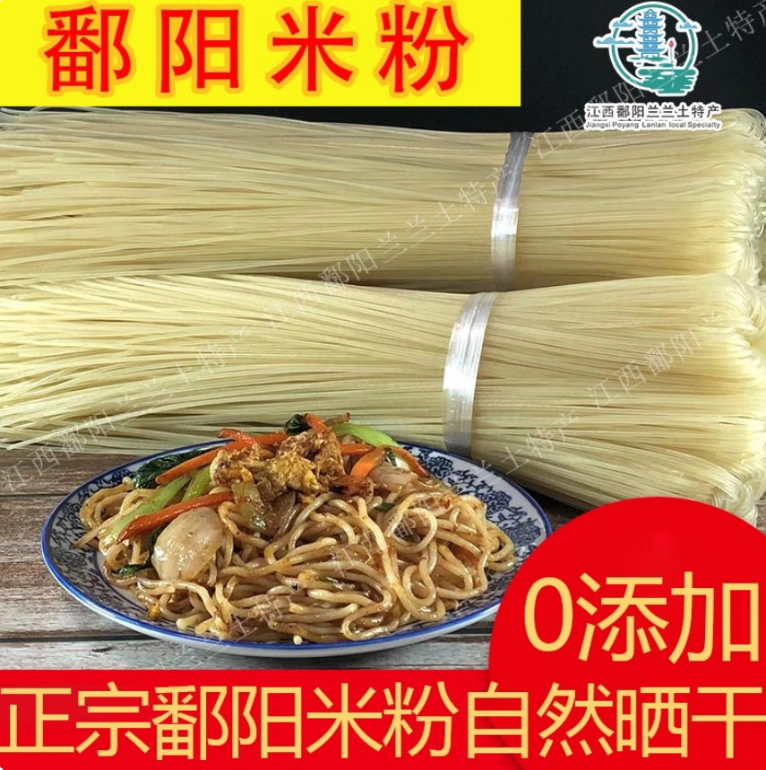 江西鄱阳米粉正宗大米粉干手工干米粉米线拌粉炒粉螺蛳粉南昌米粉