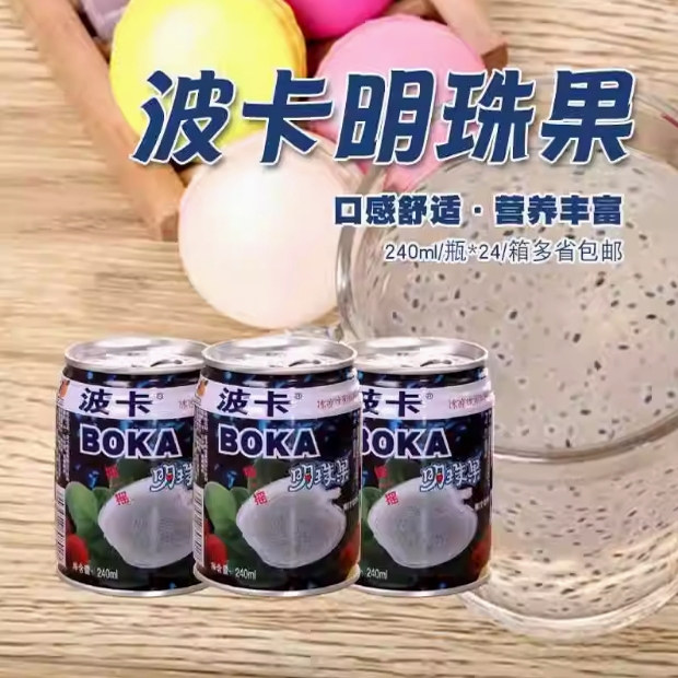 现货波卡果荔枝汁味果肉果汁饮料240ML*24瓶破损包赔