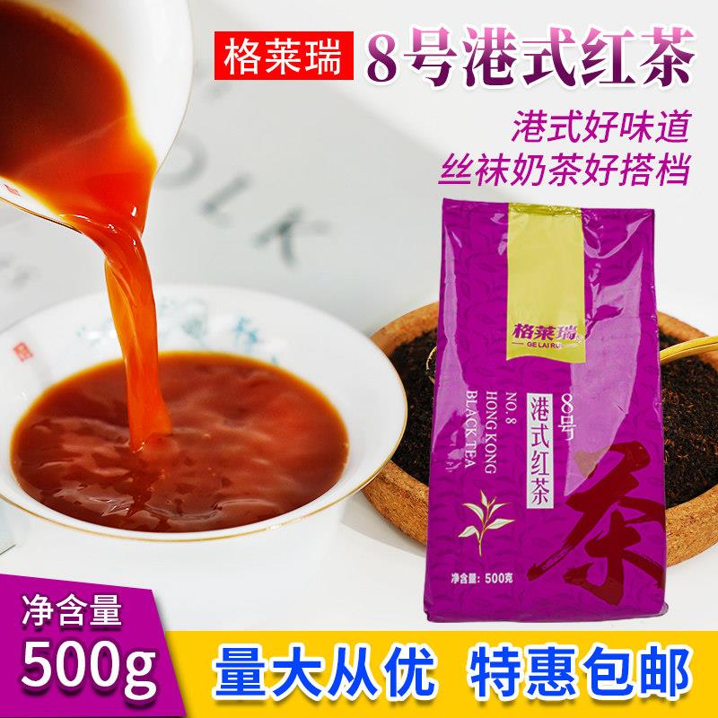格莱瑞8号港式红茶水果茶粉500g丝袜招牌奶茶店专用原料茶叶包邮