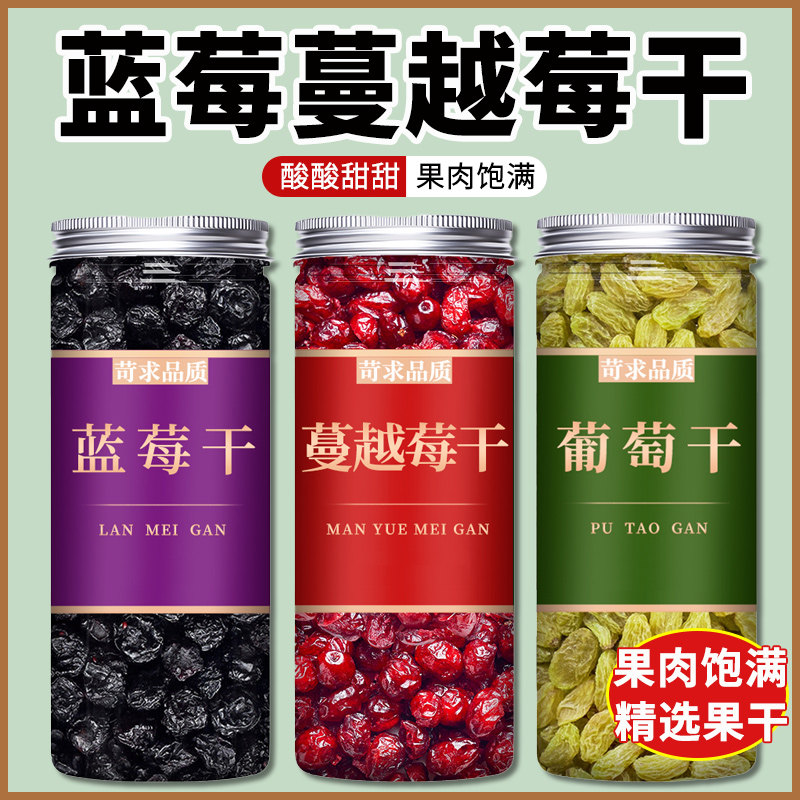 葡萄干配料烘焙专用无添加蓝莓葡萄干曼越梅莓雪花酥烘培旗舰店