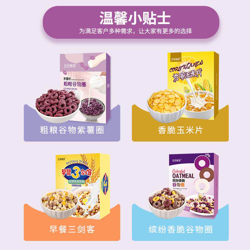 谷物圈即食早餐泡牛奶紫薯圈玉米片燕麦片圈代餐黑米红枣圈儿童