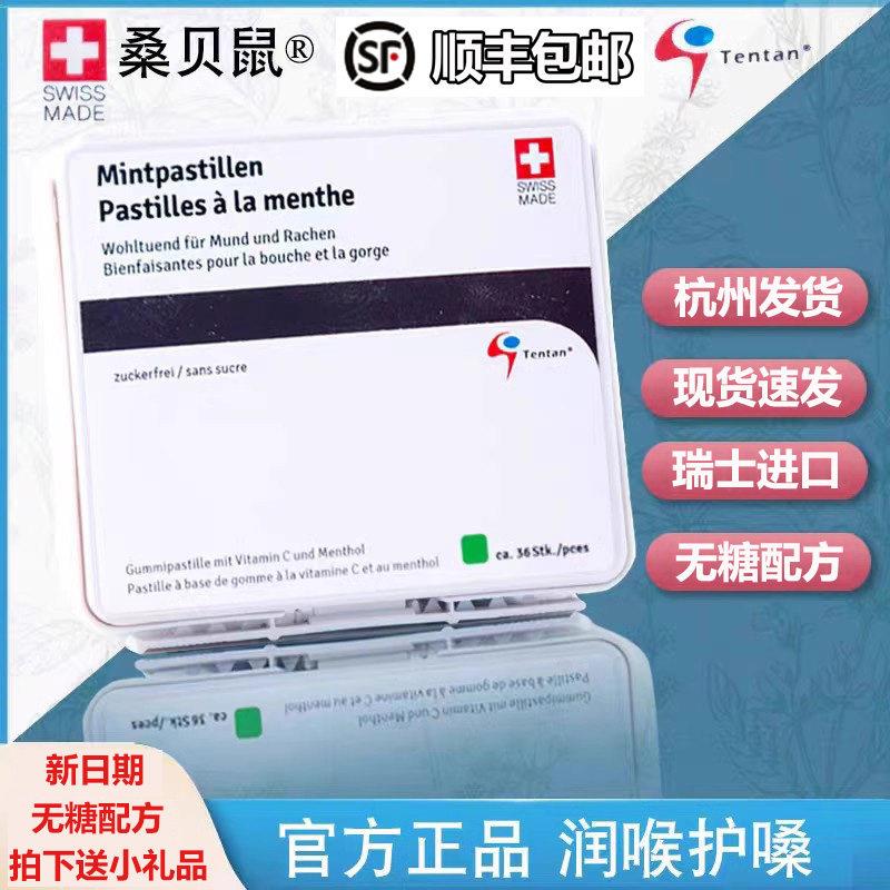 护嗓桑贝鼠润喉糖瑞士进口草莓柠檬原味无糖护嗓送老师礼含片包邮