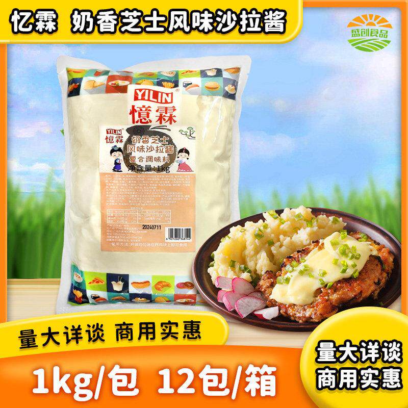 忆霖奶香芝士风味沙拉酱1kg 汉堡三明治汉堡酱沙拉调味蘸酱商用