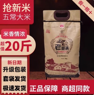 正宗老哥俩稻香米10公斤黑龙江东北五常大米粳米一级新米米饭