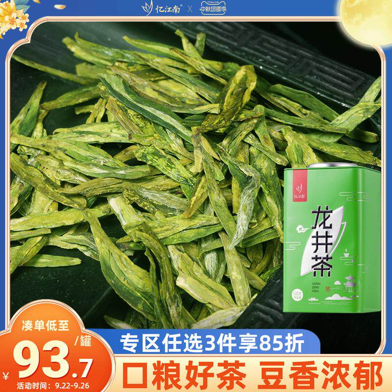 忆江南茶叶2025年新茶明前龙井豆香自饮杭州特产口粮绿茶罐装正品