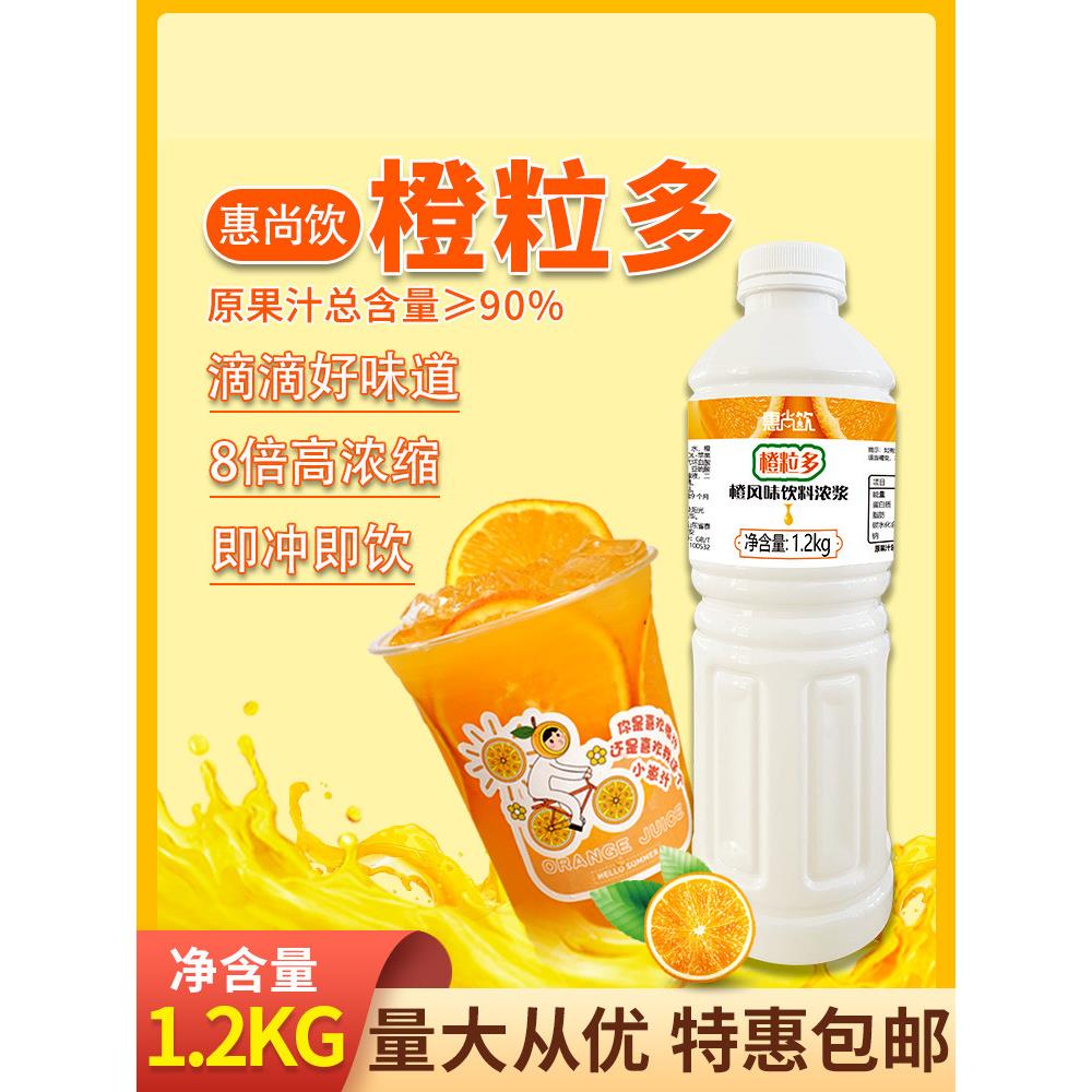 美滋乐惠尚饮橙粒多果粒橙浓缩果汁肉奶茶1.2kg柳橙热饮原浆商用