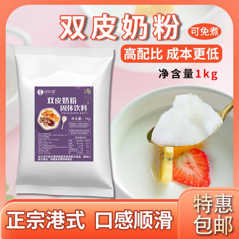 正宗双皮奶1kg奶茶饮品小吃甜品专用原料免煮自制商用家用布丁