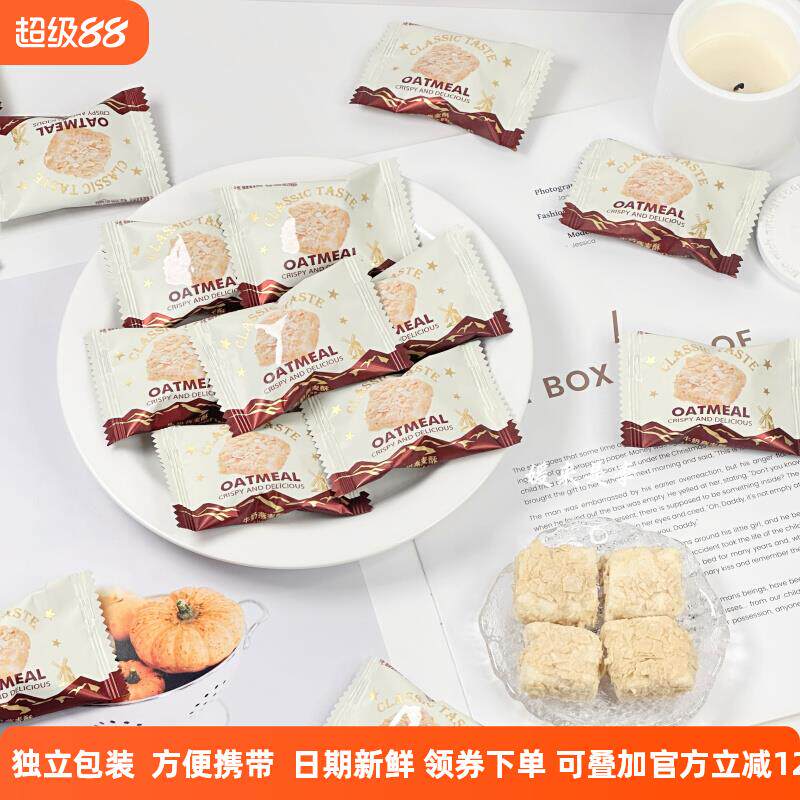 汇佳牛奶燕麦酥爆款结婚喜糖果饼干休闲茶点心办公接待小零食散装