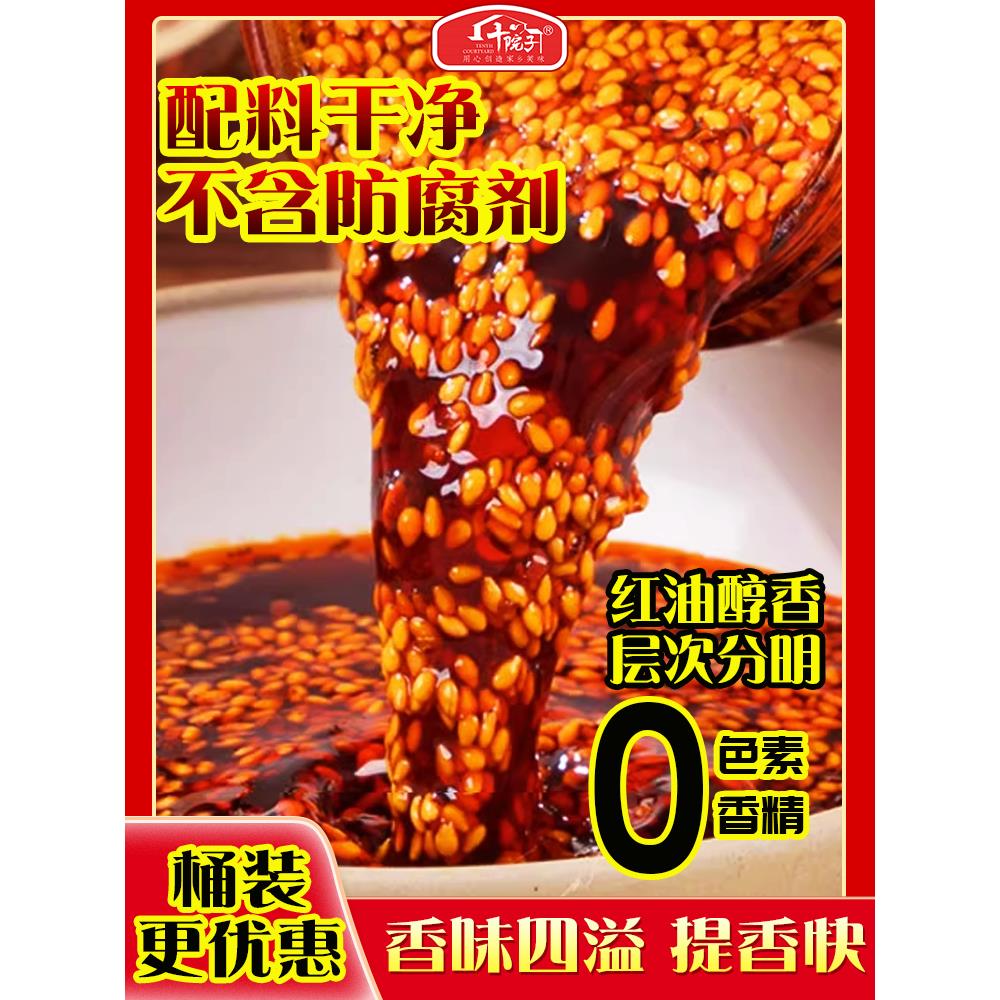 四川油泼辣子小面调味辣椒油凉拌菜专用调料正宗商用香辣红油辣子
