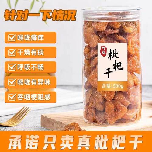 竹蜂盐枇杷干潮汕特产竹盐黄皮干果干原味零食甘草无核蜂盐琵琶干
