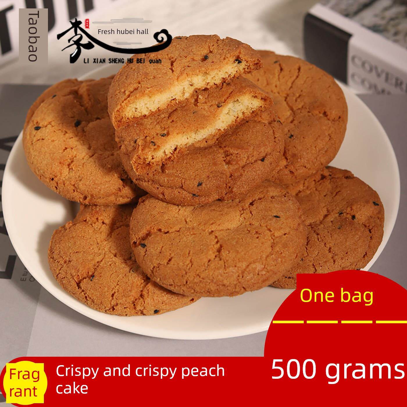 桃酥湖北天门土特产传统手工老式宫廷老式桃酥年货小吃糕点500g