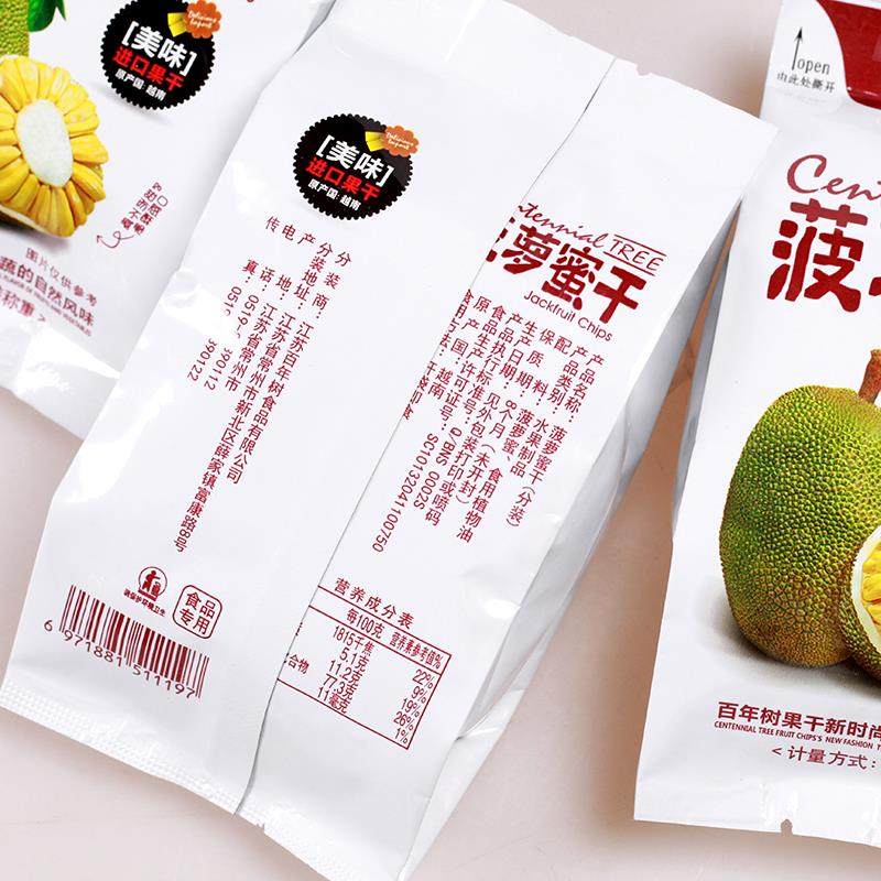 百年树菠萝蜜干果干 零食小包装 独立分装办公室休闲零嘴散称水果