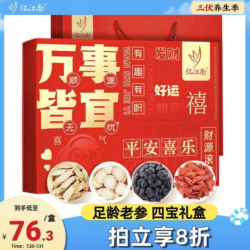 忆江南花茶叶礼盒西洋参黄芪桑葚枸杞养生茶送妈妈母亲节礼物伴手