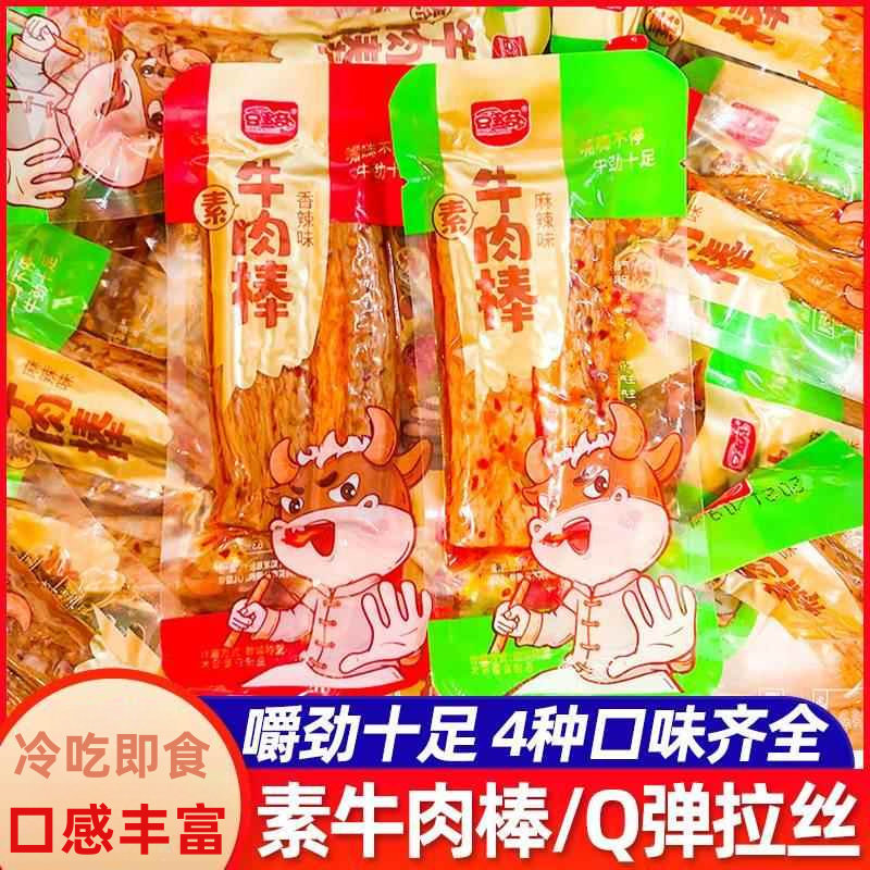 豆多奇素牛肉棒冷吃散装手撕素肉排烧烤辣条豆制品零食拉丝豆腐干