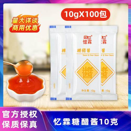 忆霖糖醋酱10g*100包装家用上校鸡块鸡米花薯条汉堡酸蘸酱商用