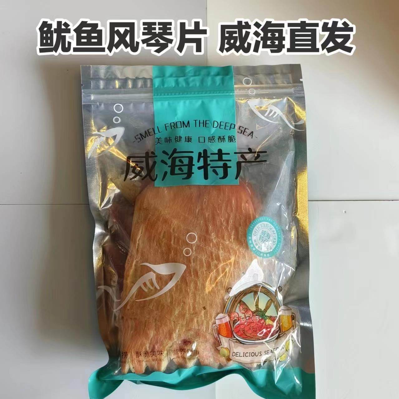 手撕风琴鱿鱼片/碳烤鱿鱼即食零食甜味大海味道山东特产威海海鲜
