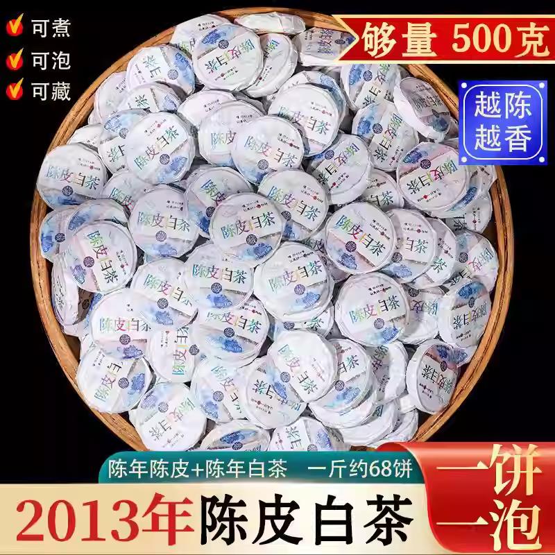 棠谦陈皮白茶小茶饼福鼎老白茶小方片寿眉可煮可泡柑香茶醇袋装