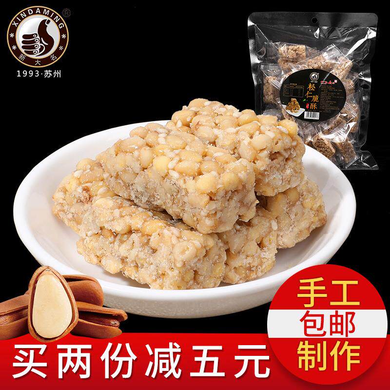 四月份大名食品松仁脆酥250克松子糖喜糖怀旧零食苏州特产麦芽