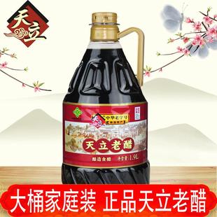 天津独流天立老醋酿造食醋桶装老醋1.9L泡蒜炒菜蘸食调味腊八泡蒜