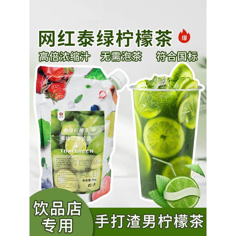 泰国柠檬茶泰国绿茶浓缩果汁气味男性奶茶饮料水果茶味绿茶1公斤