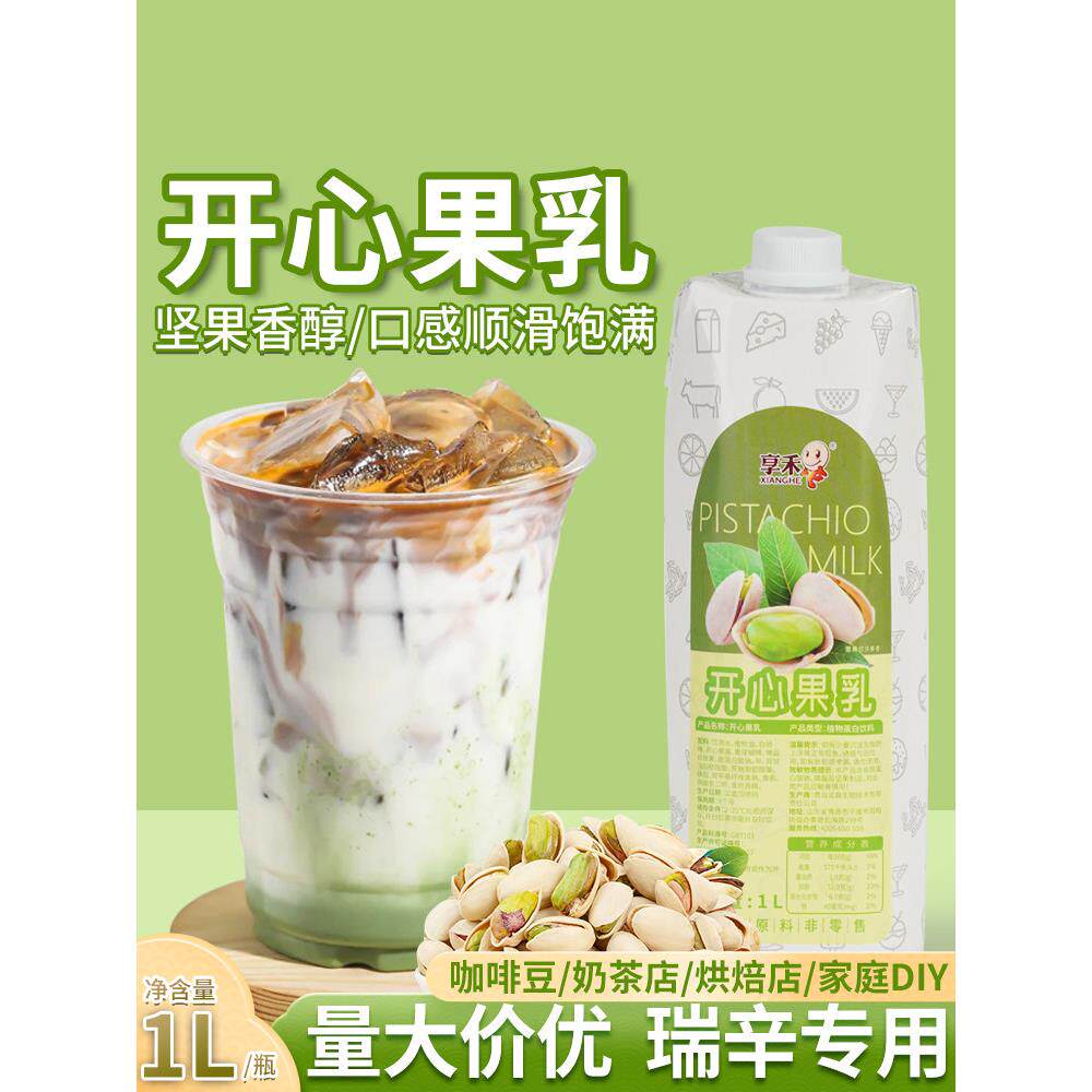香河开心果牛奶1L植物蛋白饮料奶茶商业盒装咖啡饮料原料浓缩拿铁