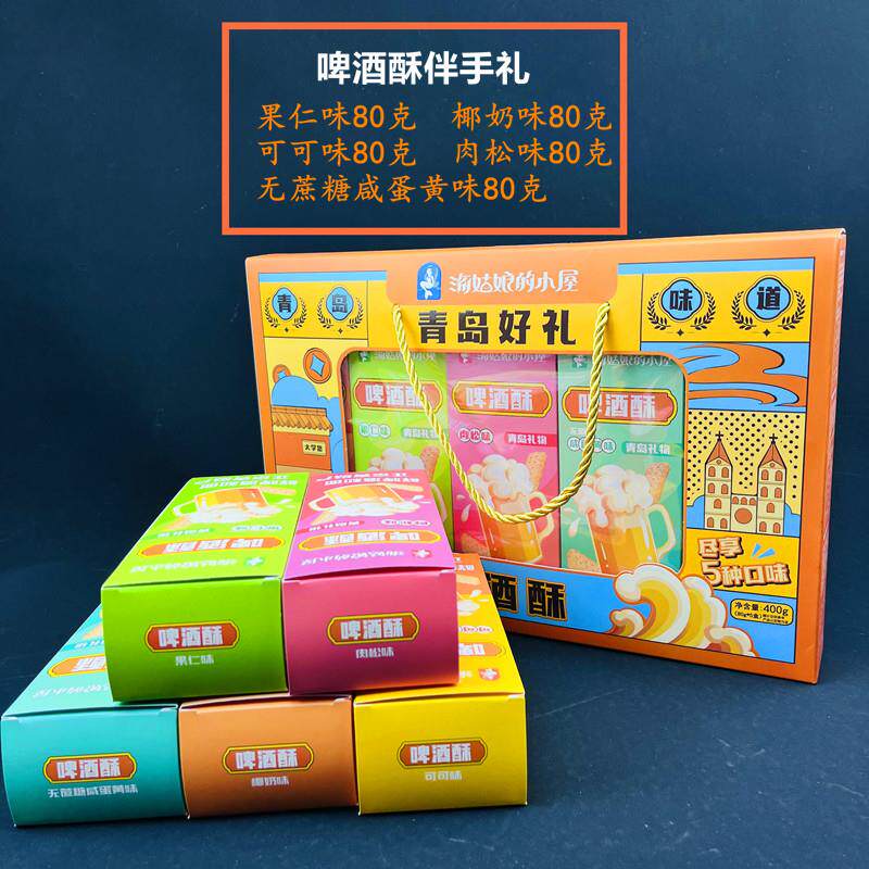 青岛特产啤酒酥礼盒椰奶味无蔗糖咸蛋黄味零食中式新派糕点伴手礼