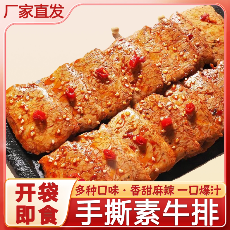 素牛排70包/袋装混合味大豆制品网红休闲零食素肉散称小包