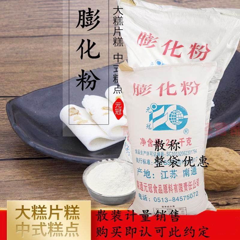 膨化粉膨化米粉 纯膨化大米粉2500克5斤散称拌月饼糕点馅整袋优惠