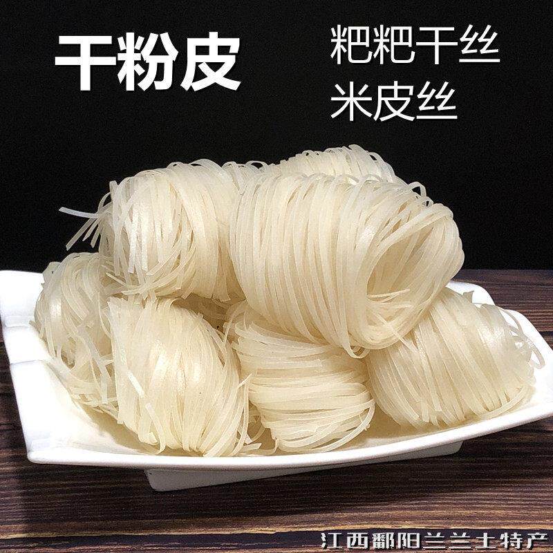 江西鄱阳特产农家自制干粉皮汤皮丝粑粑干丝米皮丝米线早餐夜宵