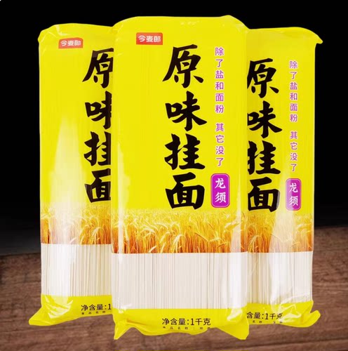 正品今麦郎挂面原味龙须面1kg 大袋装小细方条待煮干面条汤面适用