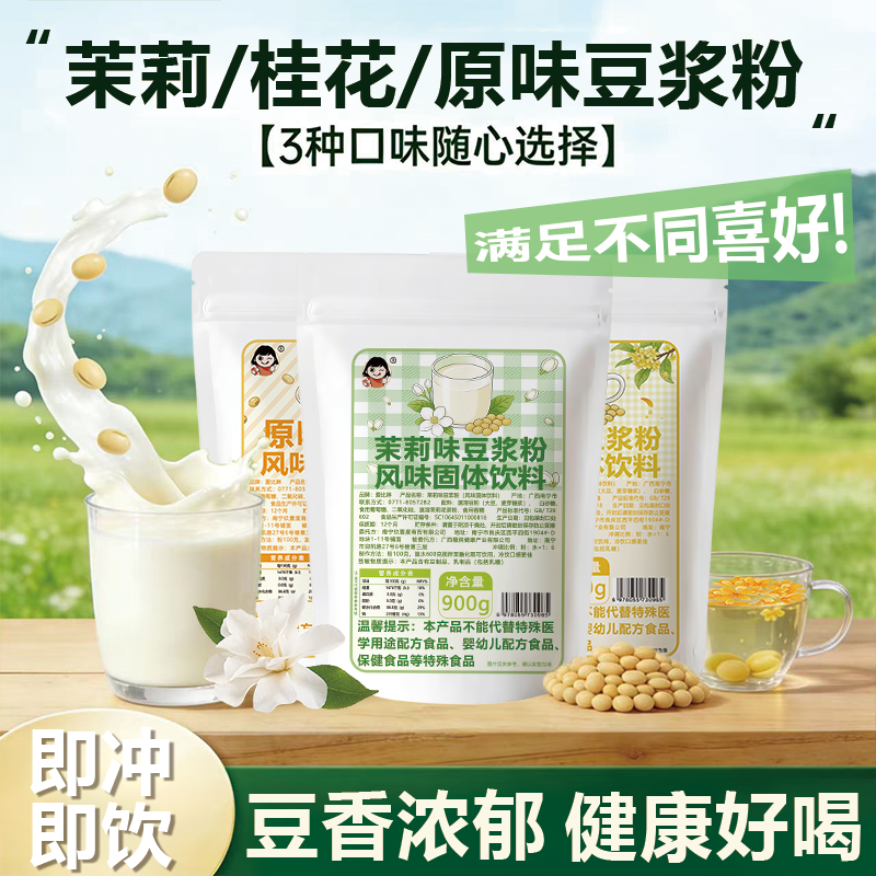茉莉冰豆浆网红摆摊免煮速溶豆浆粉夏季冲饮豆奶粉方便商用批发