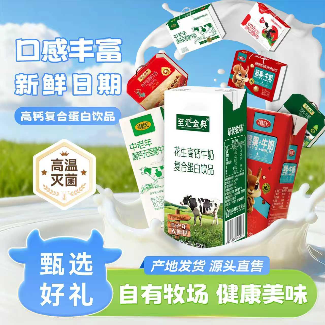 维氏中老年高钙无蔗糖牛奶大木盒整礼箱装250ml*12盒节日送礼佳品