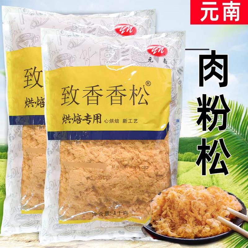 元南瑞丰鸿熹肉松1kg原味C23台湾风味手抓饼面包肉松粉包邮