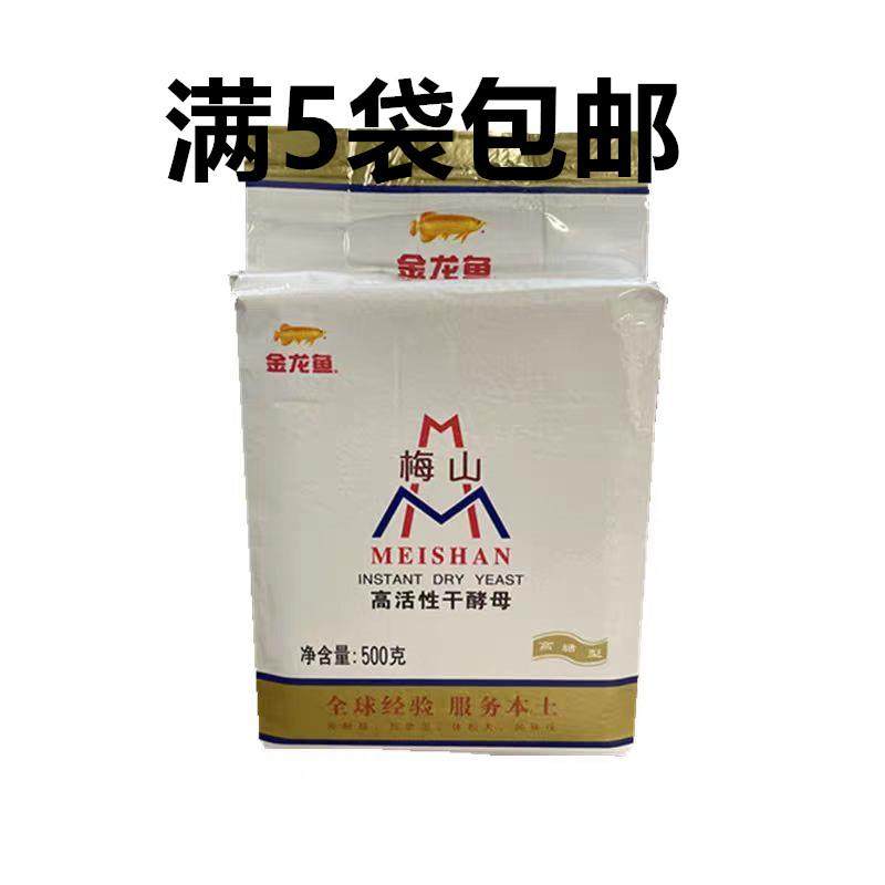 梅山高活性干酵母高糖型梅山酵母500克拍满5袋包邮 整箱优惠,粮油调味/速食/干货/烘焙,酵母粉,淘宝优惠券,粉丝福利购,淘宝优惠卷