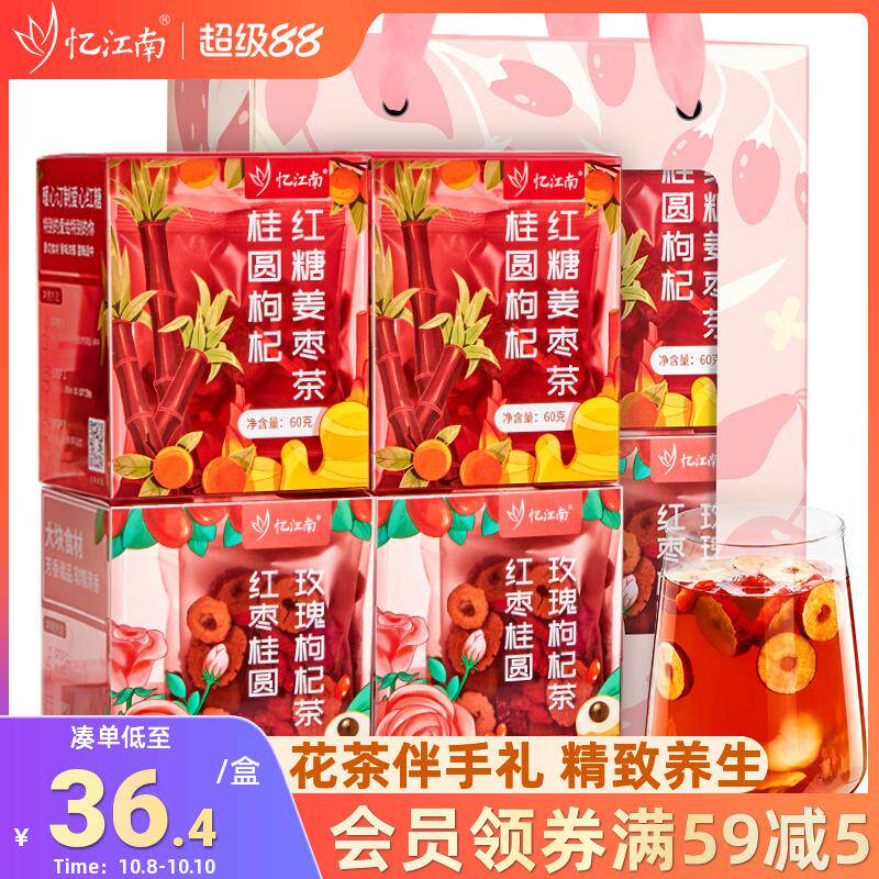 忆江南玫瑰花茶礼盒装红枣桂圆枸杞茶红糖姜枣茶伴手礼中秋节礼品