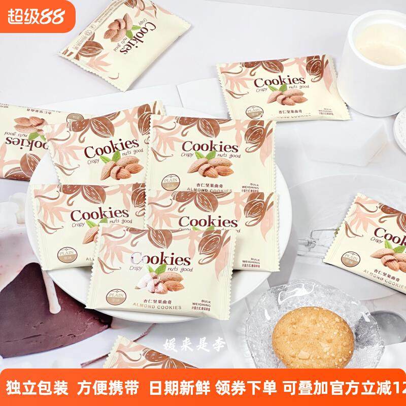 羽田铭菓臻香杏仁味饼干爆款坚果曲奇结婚喜饼休闲茶点心小吃散装,零食/坚果/特产,酥性饼干,淘宝优惠券,粉丝福利购,淘宝优惠卷