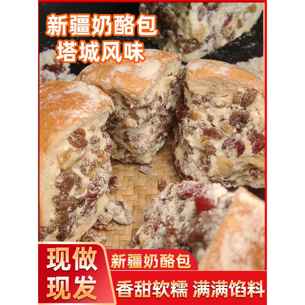 圣士新疆奶酪包塔城奶酪包网红手工乳酪蛋糕原味奶油坚果夹心面包