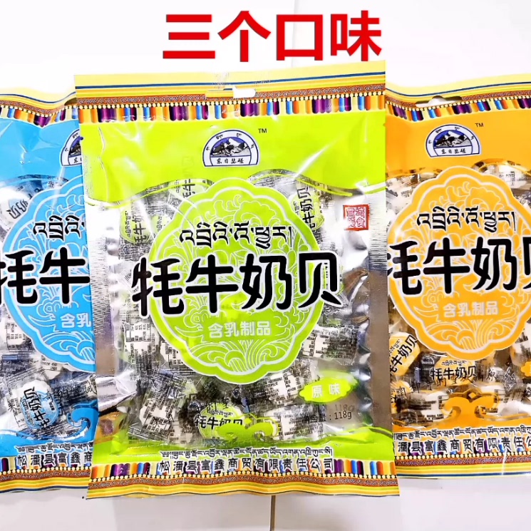 东日瑟磋牦牛奶干奶酪奶酥奶贝阿坝州九寨沟松潘大草原特产