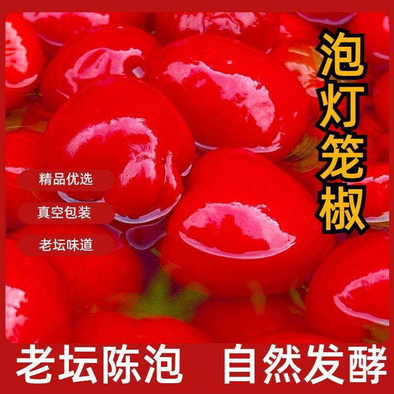 重庆特产石柱红泡圆椒灯笼椒泡椒珠子椒红辣椒川菜馆专用