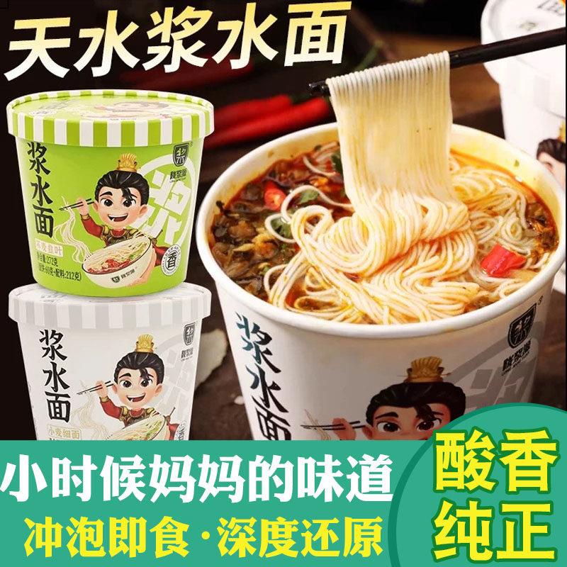 陇浆源浆水面荞麦免煮素食代餐冲泡即食酸汤米线非油炸方便面桶装