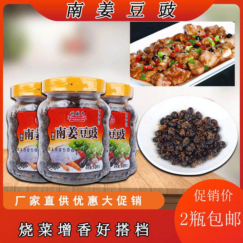 广东潮汕调味品南姜豆豉 豆豉干 发酵豆制品蒸排骨麻婆豆腐调味