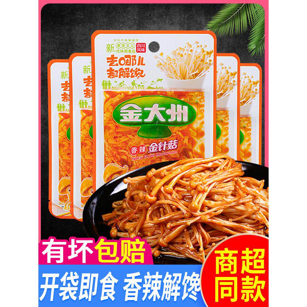金大州香辣金针菇15g*15袋小包装开袋即食金大洲下饭菜零食小吃