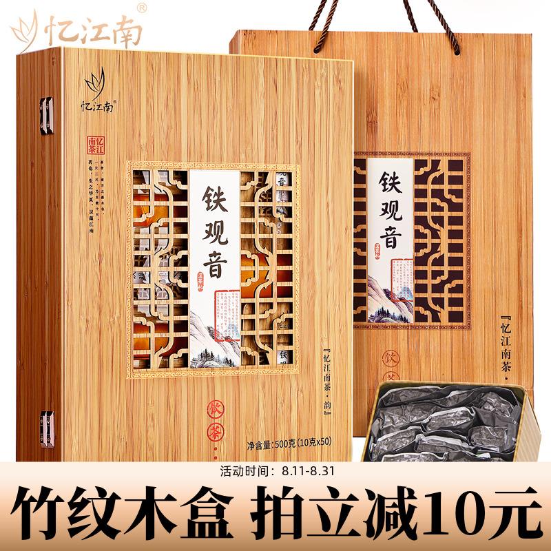 忆江南铁观音茶叶礼盒装500g特级乌龙茶中秋节礼品送礼长辈领导
