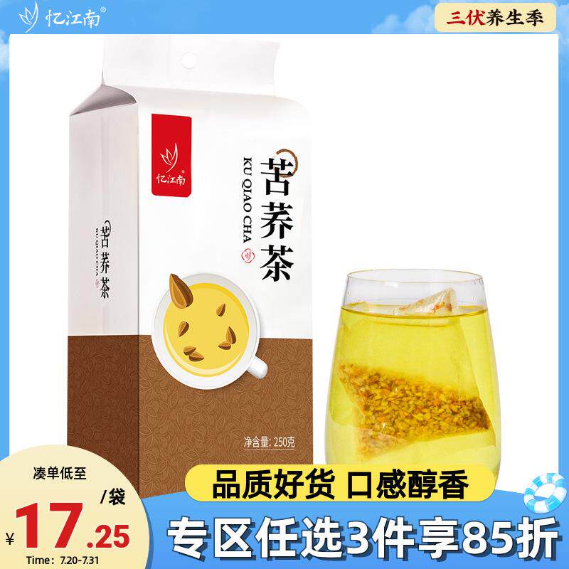 忆江南茶叶花茶苦荞茶荞麦大麦玄米袋泡茶凉山苦荞麦麦粮食茶叶25