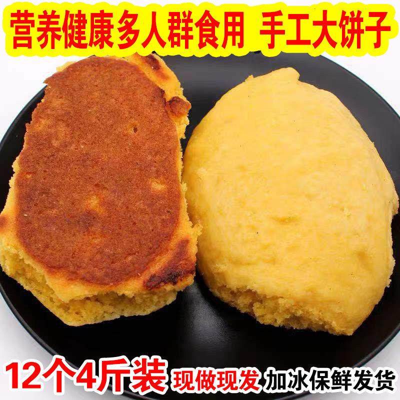 现烙12个东北大饼子铁锅玉米粗粮纯手工大饼子窝窝头4斤