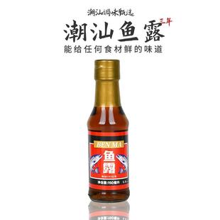 正潮汕宗鱼露调料商用汕头初汤小瓶0添加泰国雨露原汁特调味汁级